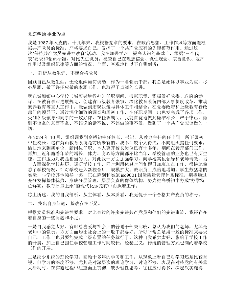个人党性分析报告(教办主任版校长版)_第1页