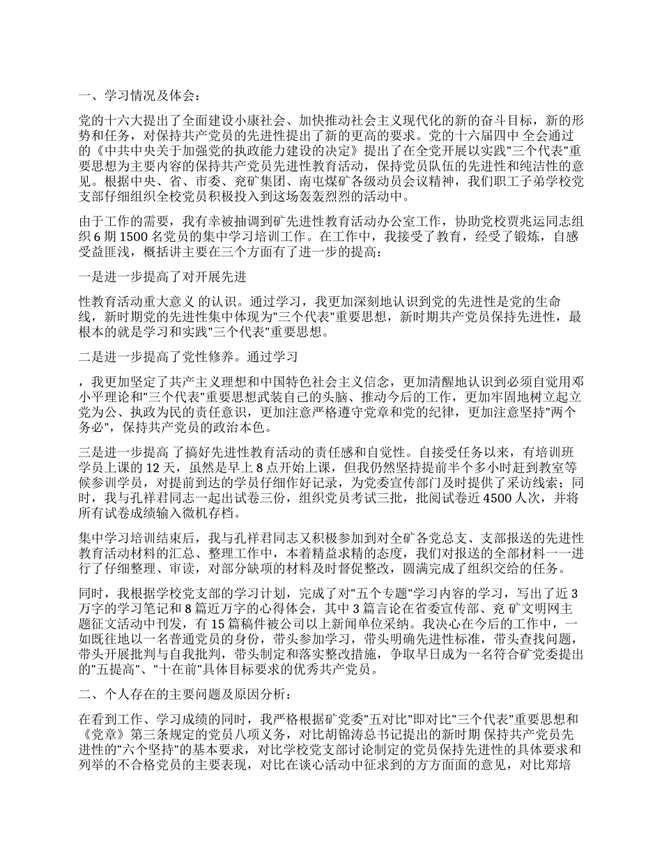 个人党性分析报告(政教干部版)_第1页