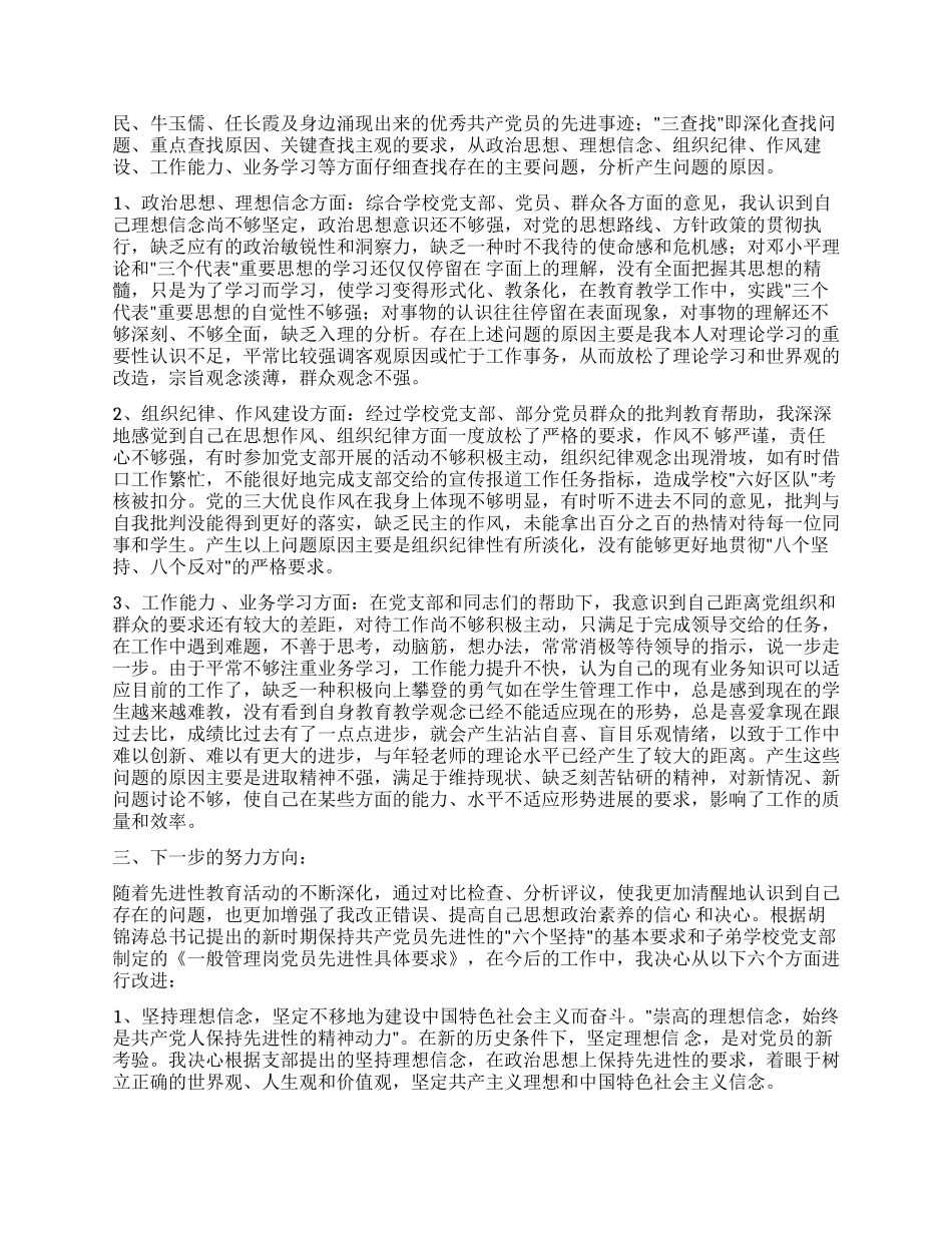 个人党性分析报告(政教干部版)_第2页