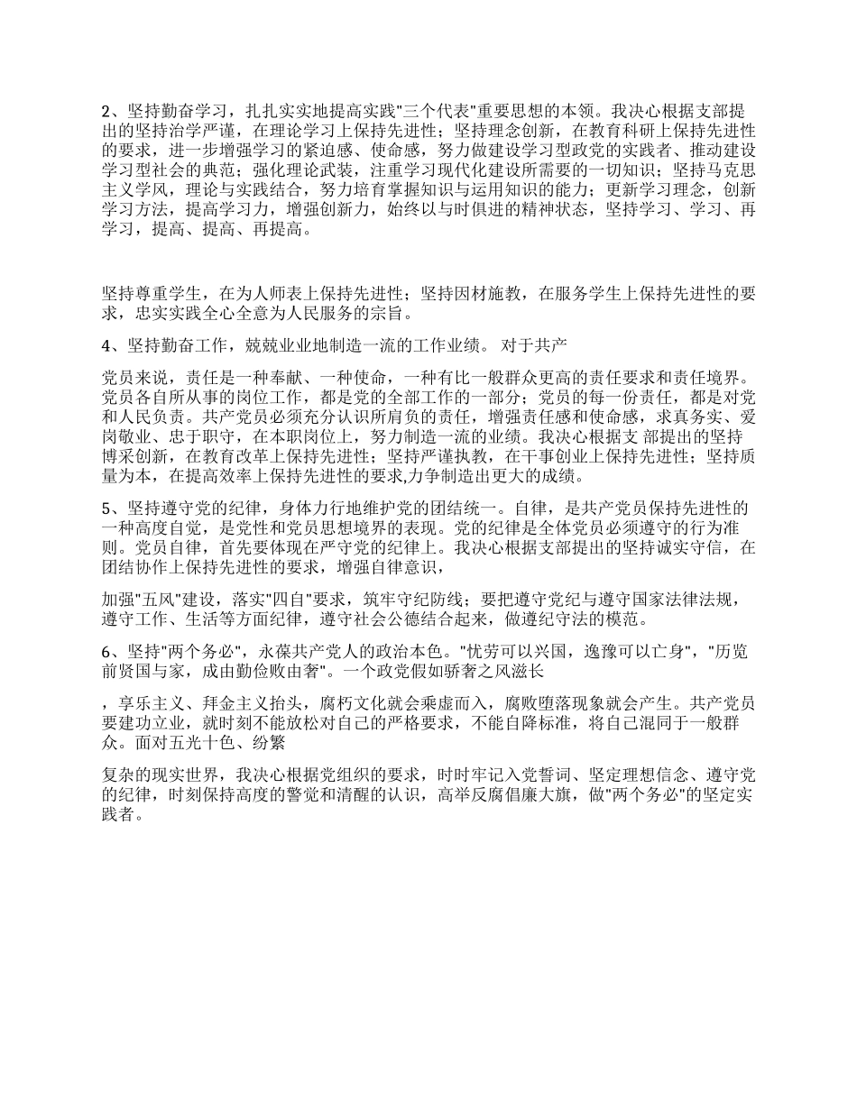 个人党性分析报告(政教干部版)_第3页
