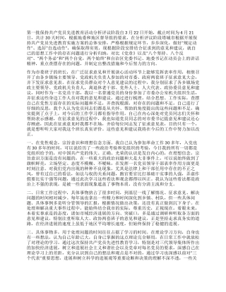 个人党性分析报告(市委书记版地方党委第一把手版)