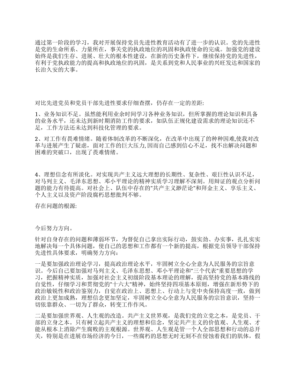个人党性分析报告(消防版)_第1页