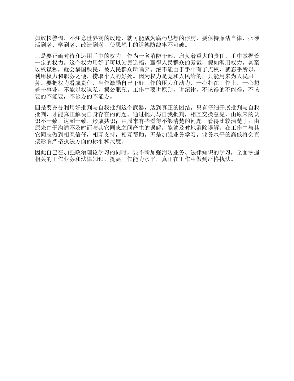 个人党性分析报告(消防版)_第2页
