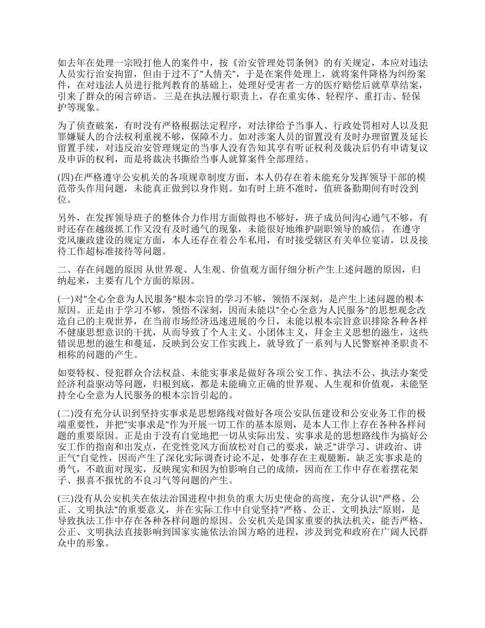 个人党性分析报告(派出所所长版基层公安干部版)_第3页