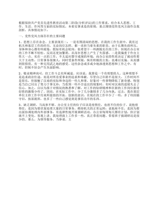 个人党性分析报告(办公室人员版)