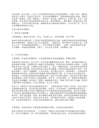 个人党性分析报告(教师版辅导员版)