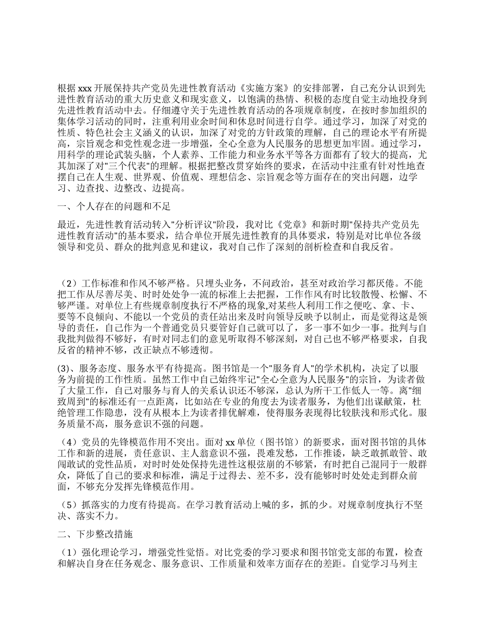 个人党性分析报告(图书馆版资料室版)_第1页
