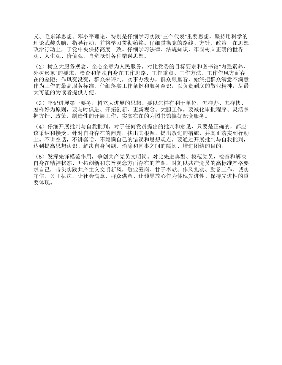 个人党性分析报告(图书馆版资料室版)_第2页