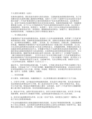 个人党性分析报告(总结)