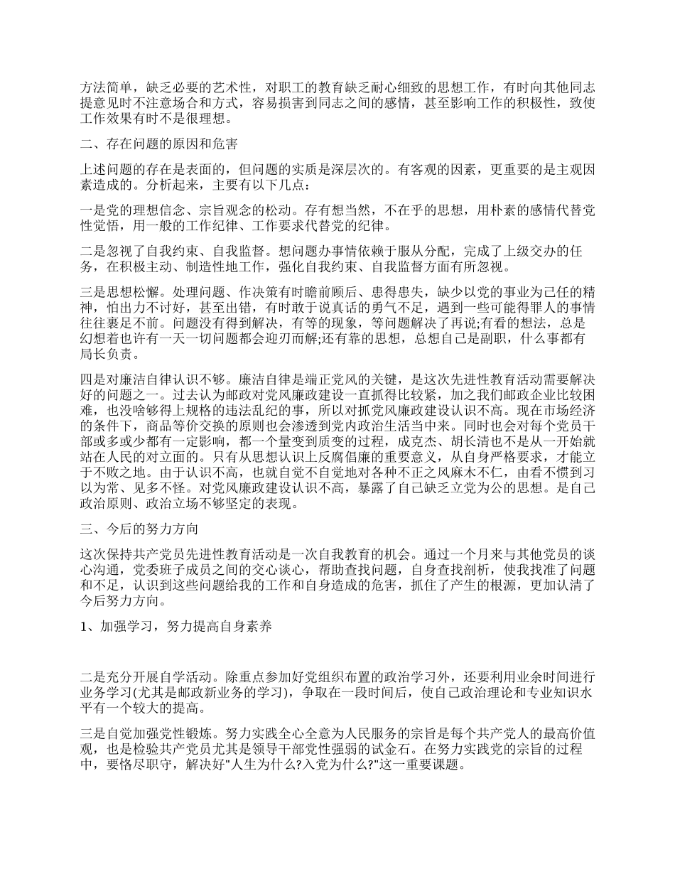 个人党性分析报告(邮政版)_第2页