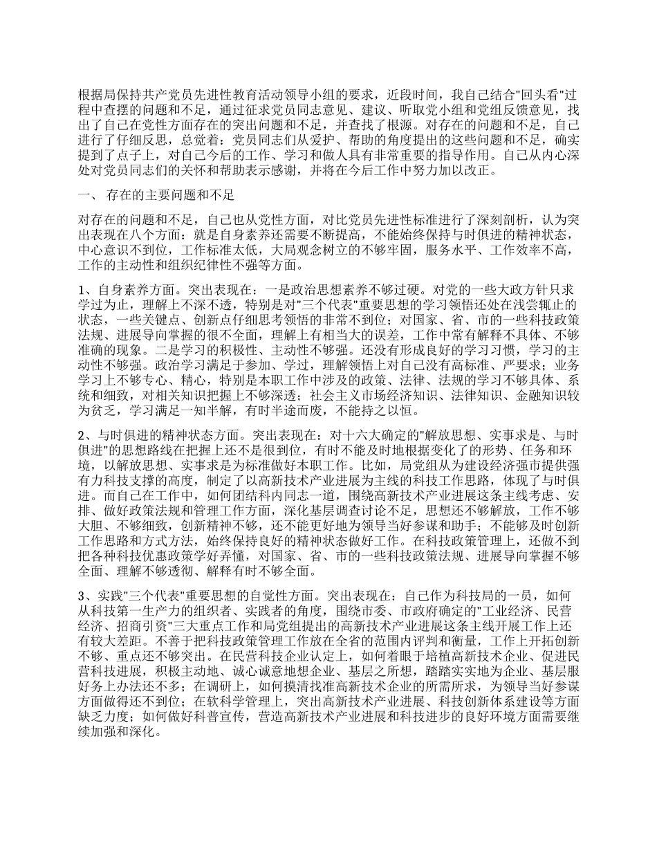 个人党性分析报告(科技版1＼工业版1)_第1页
