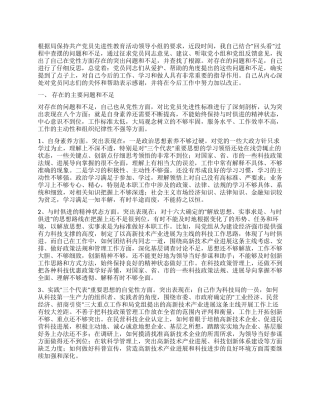 个人党性分析报告(科技版1＼工业版1)