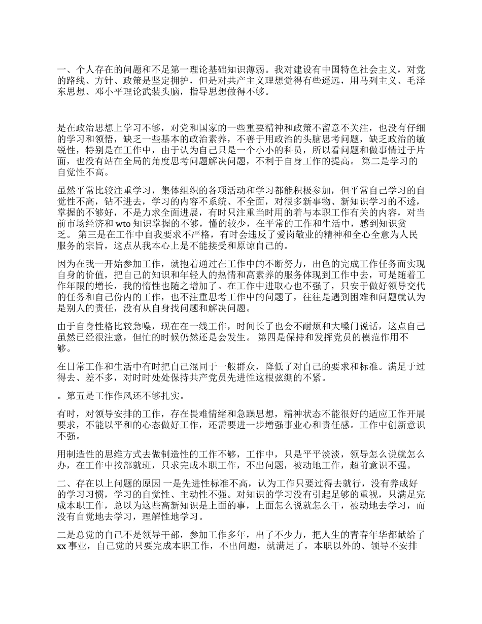 个人党性分析报告_第1页