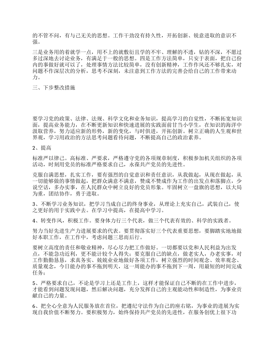 个人党性分析报告_第2页
