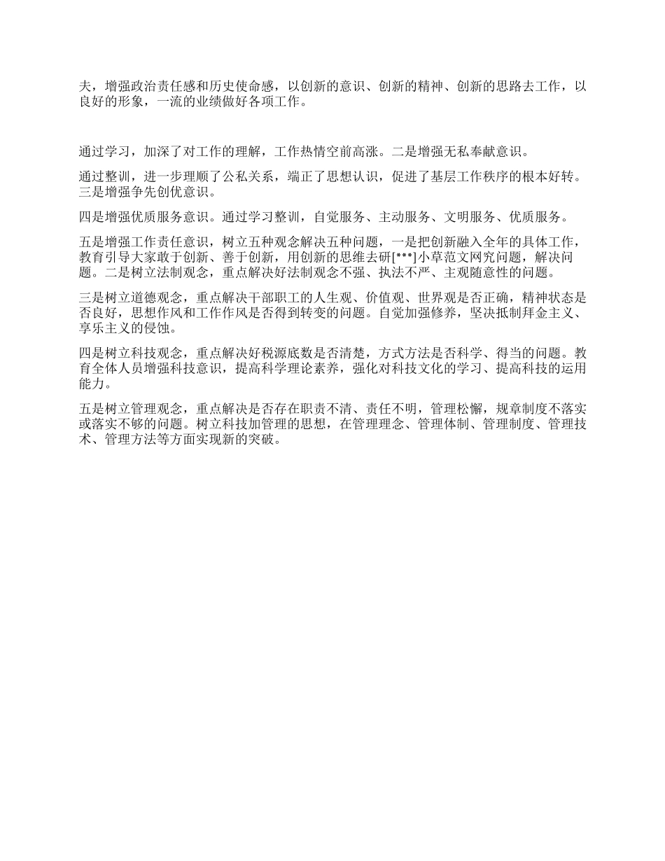 个人党性分析报告_第3页