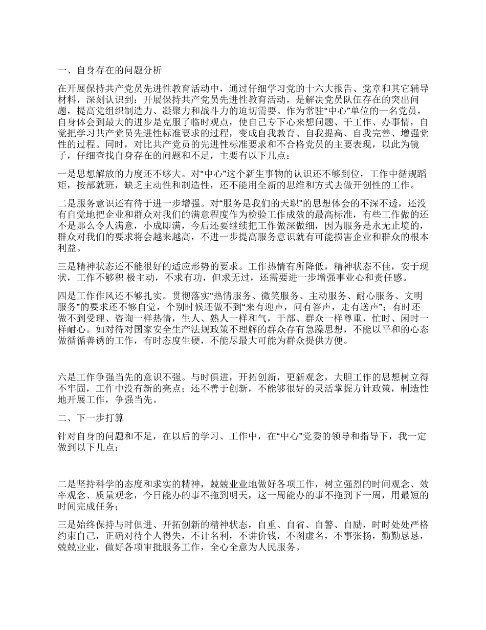 个人党性分析材料(1)_第1页