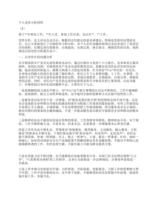 个人党性分析材料(2)