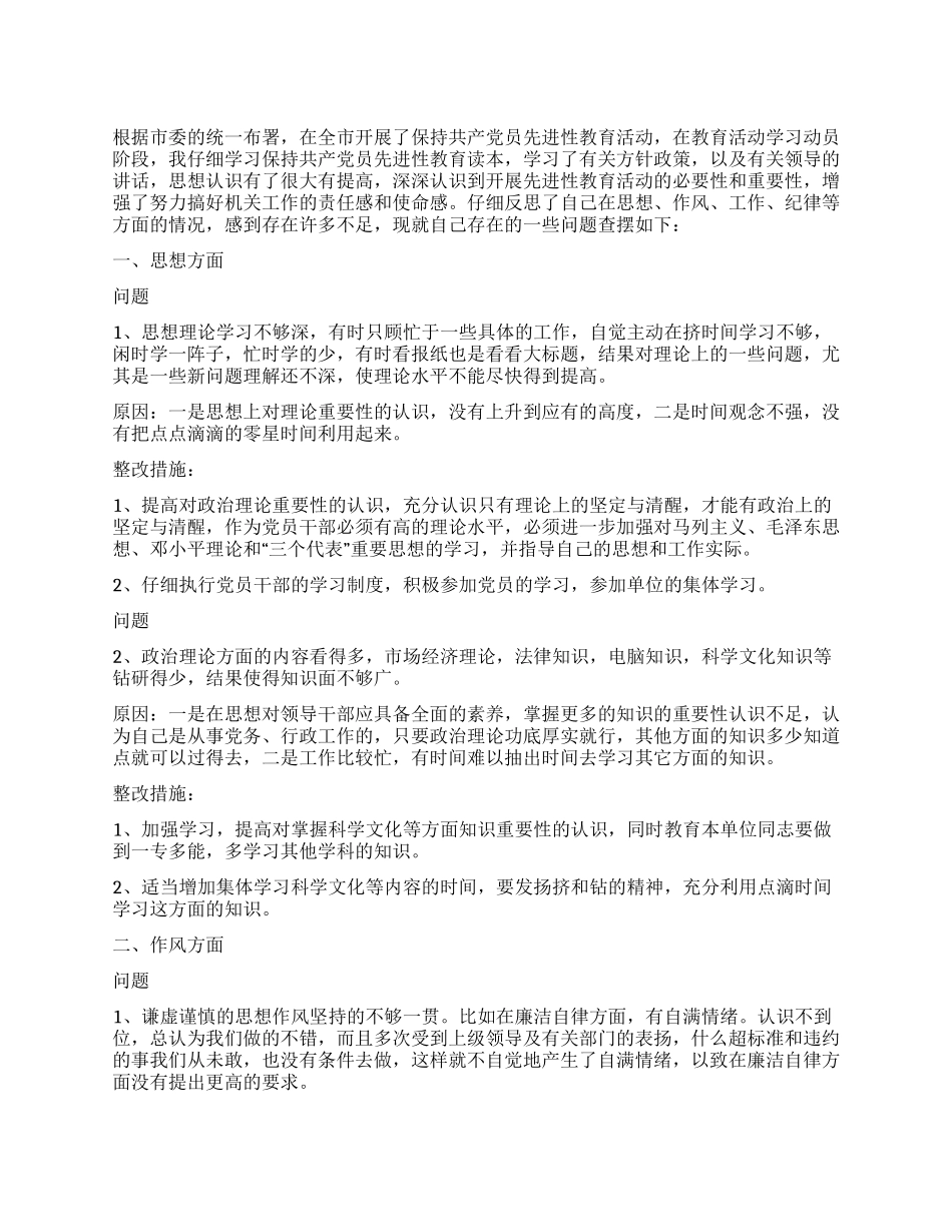 个人党性分析材料(3400字经典写法)_第1页