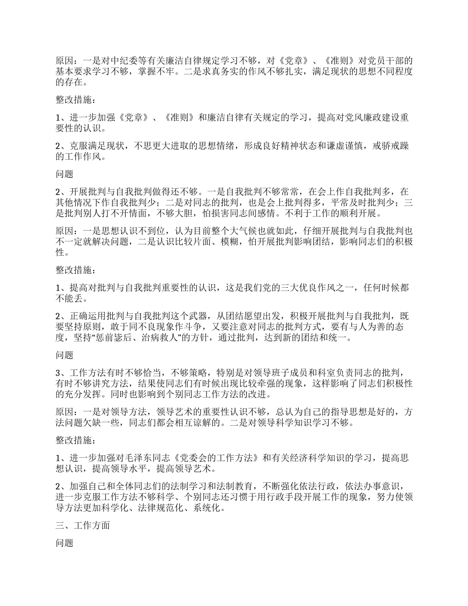 个人党性分析材料(3400字经典写法)_第2页