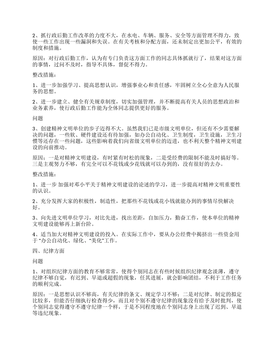 个人党性分析材料(3400字经典写法)_第3页