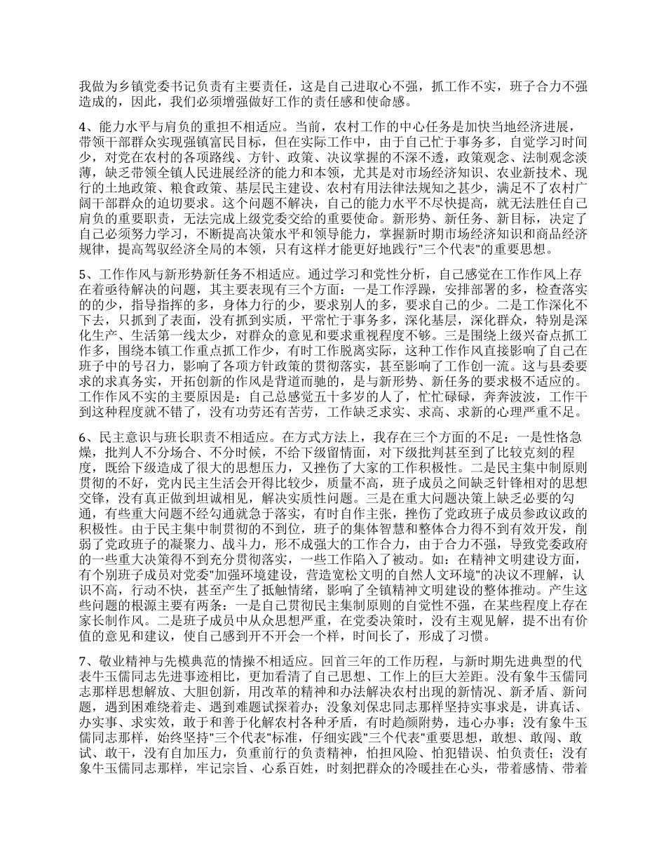 个人党性分析材料(乡镇党委书记版)_第2页
