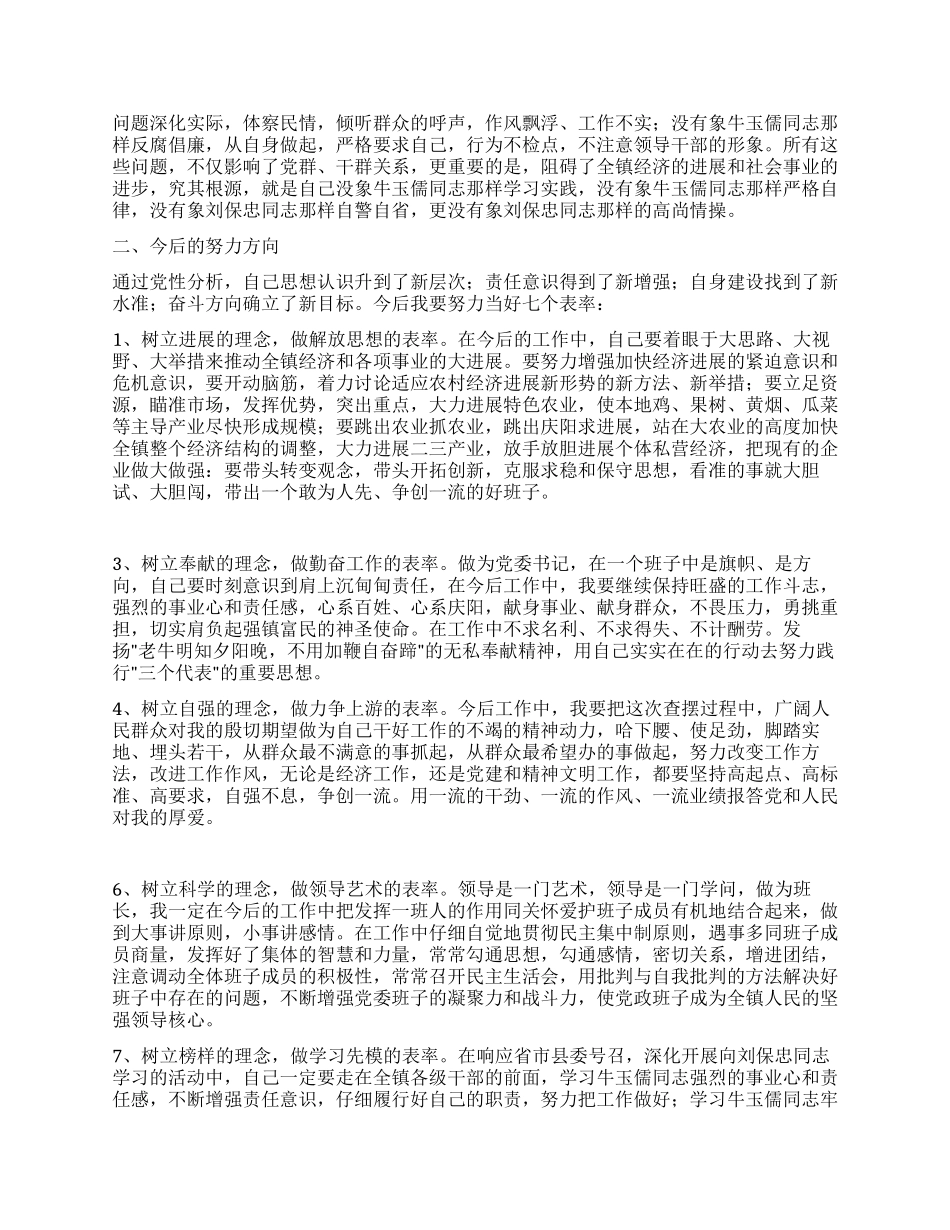 个人党性分析材料(乡镇党委书记版)_第3页