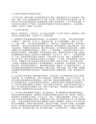 个人党性分析材料(乡镇党委书记版)