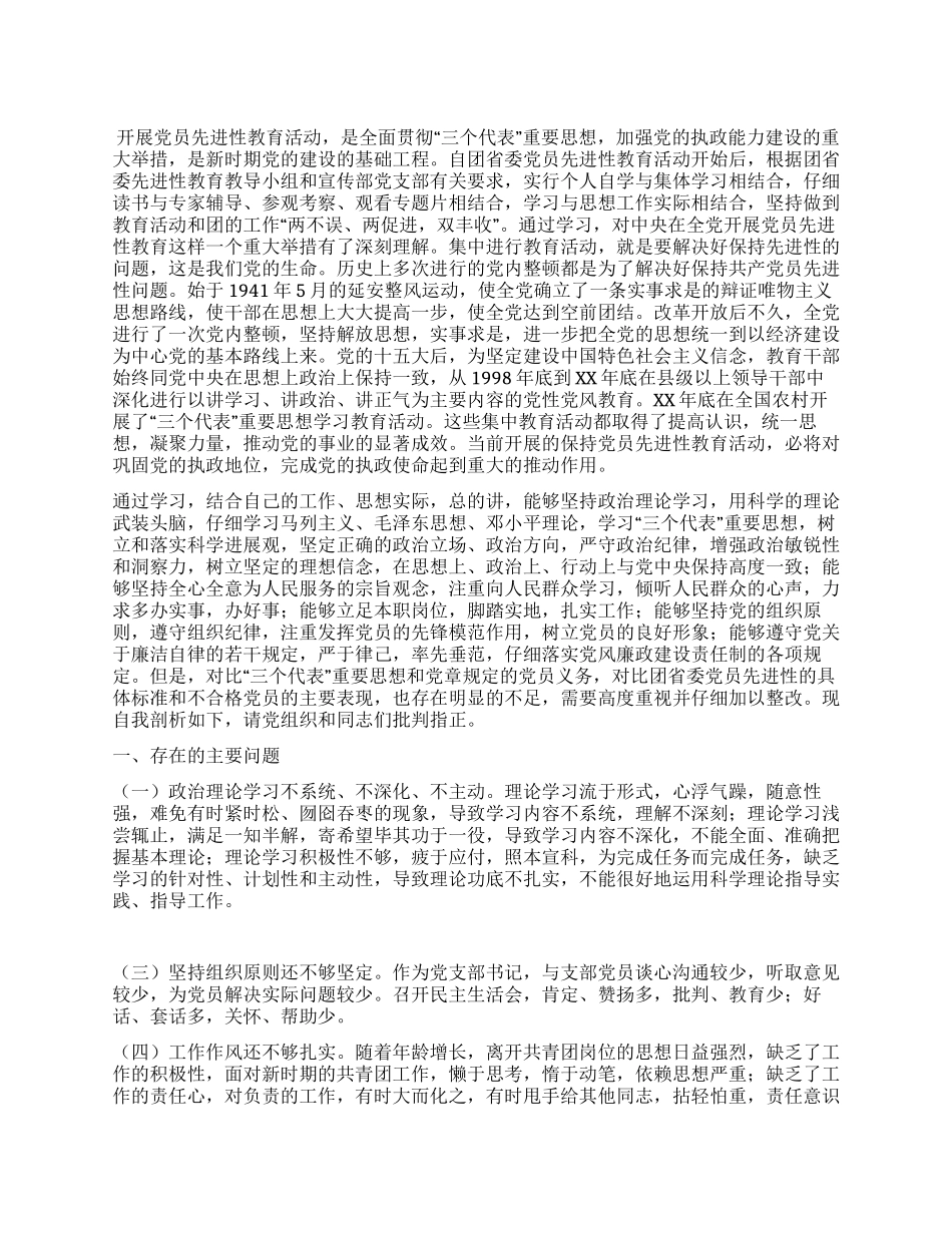 个人党性分析材料(团委)_第1页