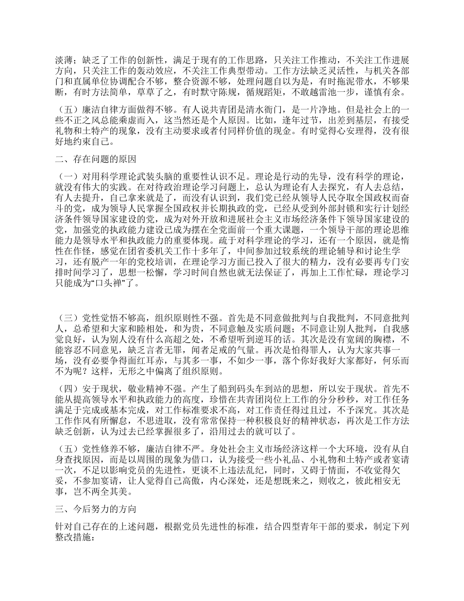 个人党性分析材料(团委)_第2页