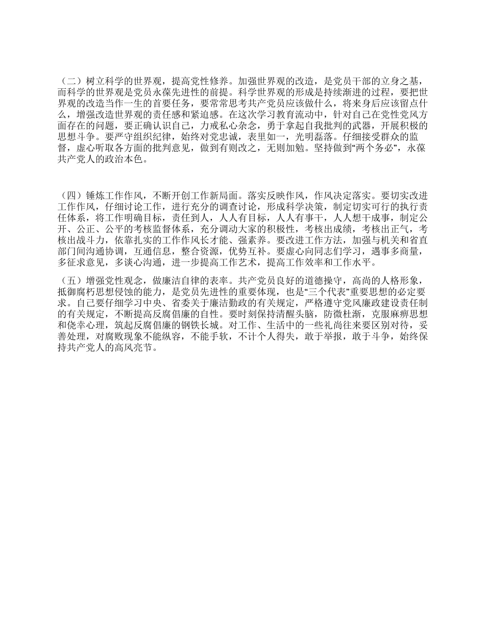 个人党性分析材料(团委)_第3页
