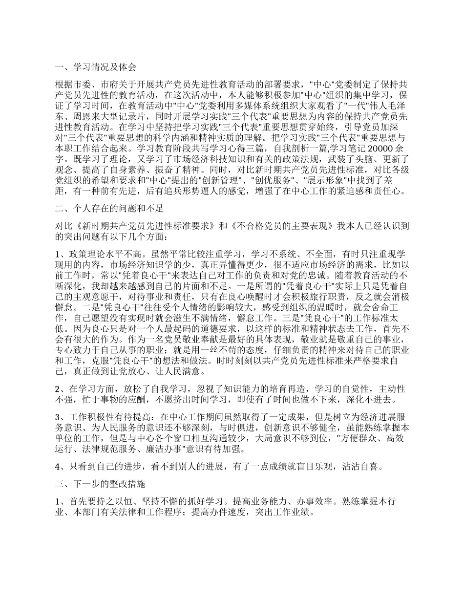 个人党性分析材料(国税版)_第1页