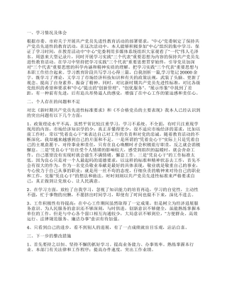 个人党性分析材料(国税版)