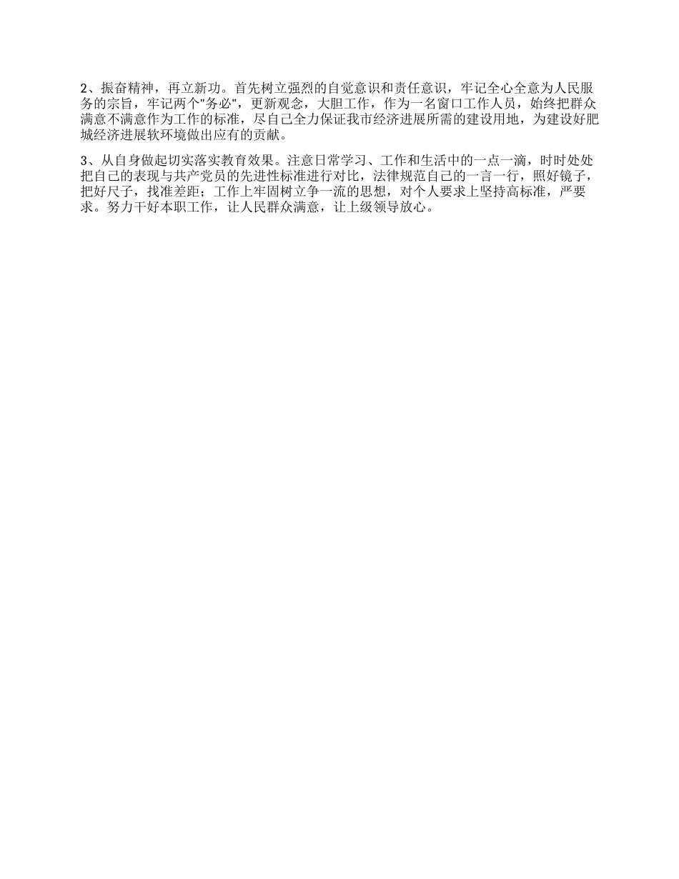 个人党性分析材料(国土窗口版)_第2页