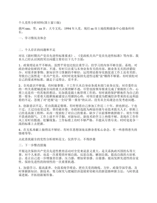 个人党性分析材料(国土窗口版)