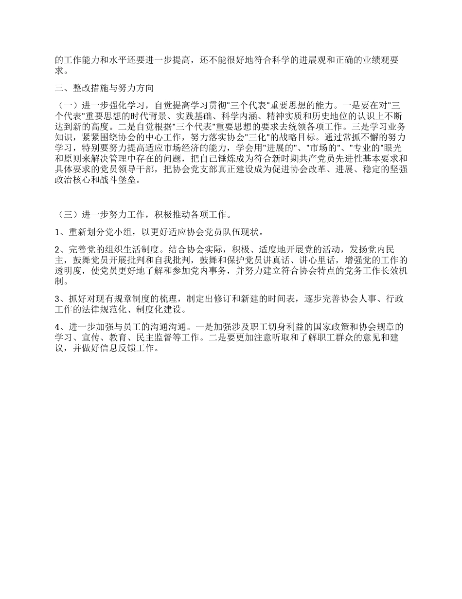 个人党性分析材料(协会版社团版党支部书记版)_第2页