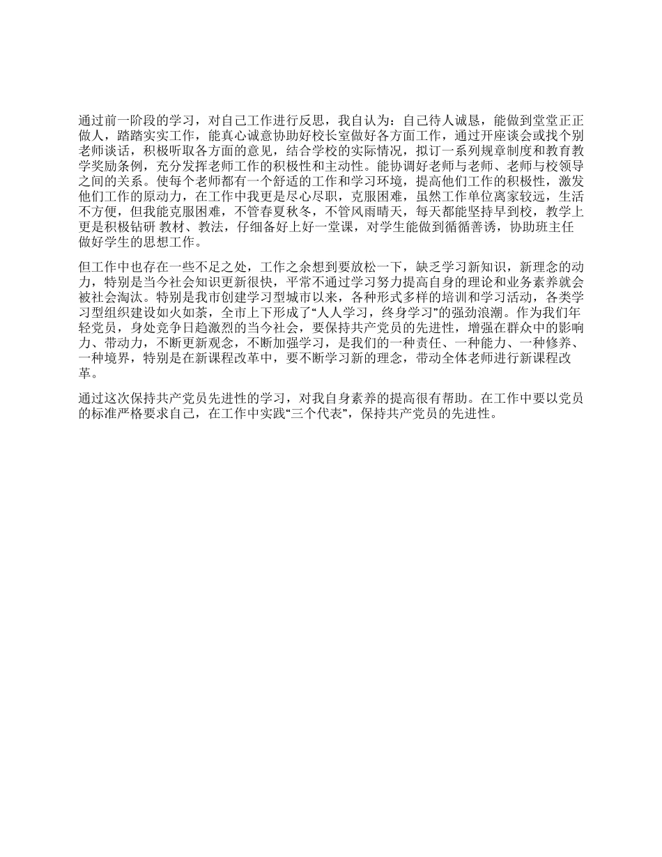个人党性分析材料(3)_第1页