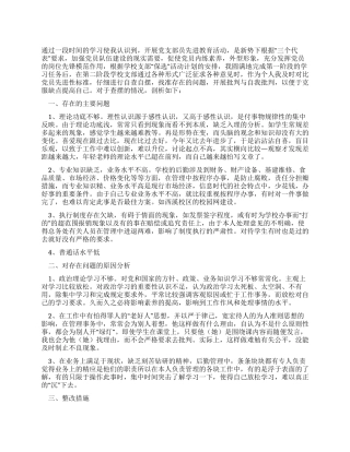 个人党性分析材料(教师)