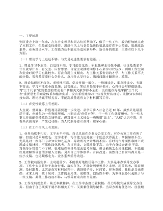 个人党性分析材料(办公室通用干事科员女性版)