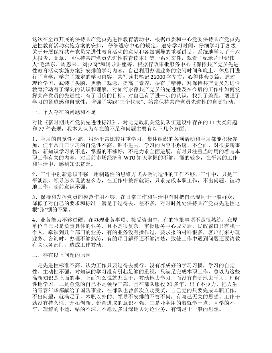 个人党性分析材料(民主评议会后)_第1页