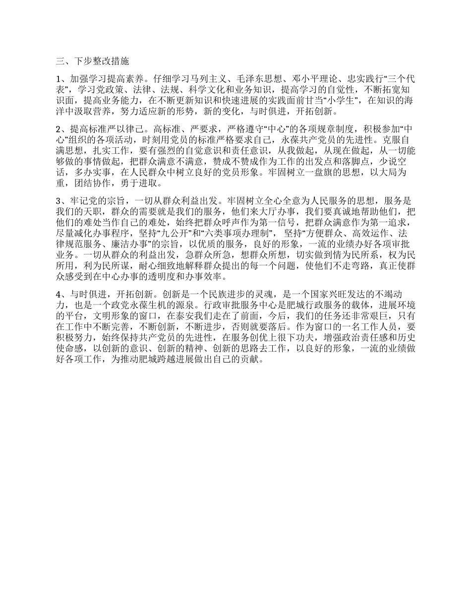 个人党性分析材料(民主评议会后)_第2页