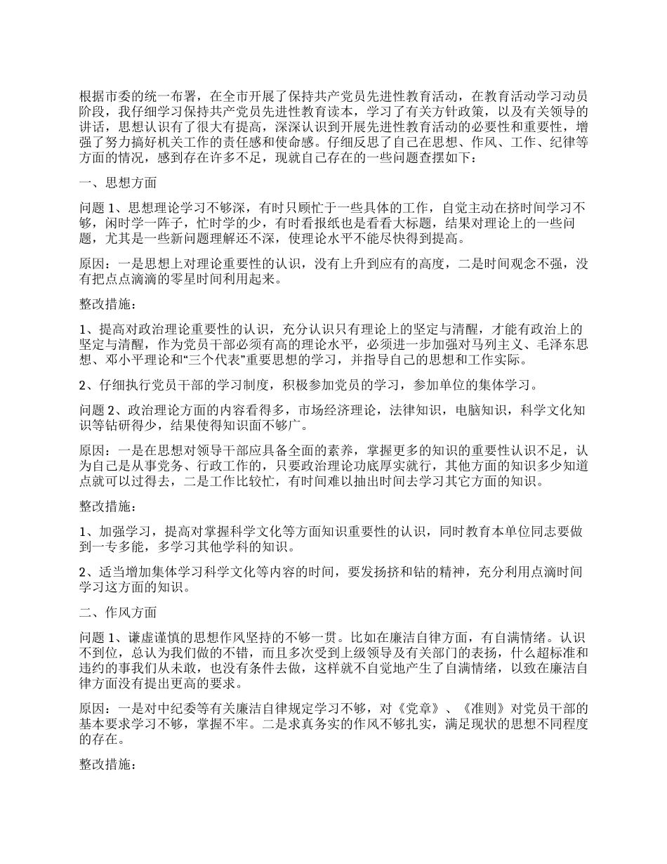 个人党性分析材料_第1页