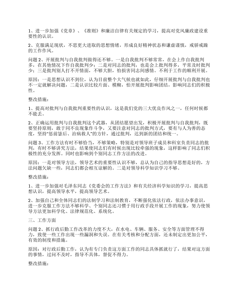 个人党性分析材料_第2页
