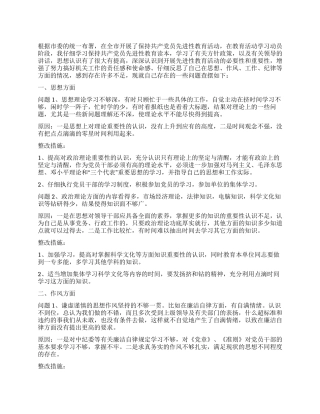 个人党性分析材料