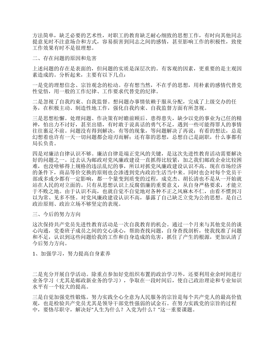 个人党性分析材料(邮政)_第2页