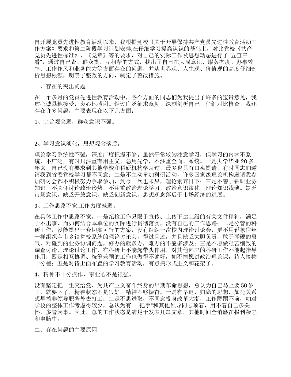个人党性分析材料(党校版纪检干部版)_第1页