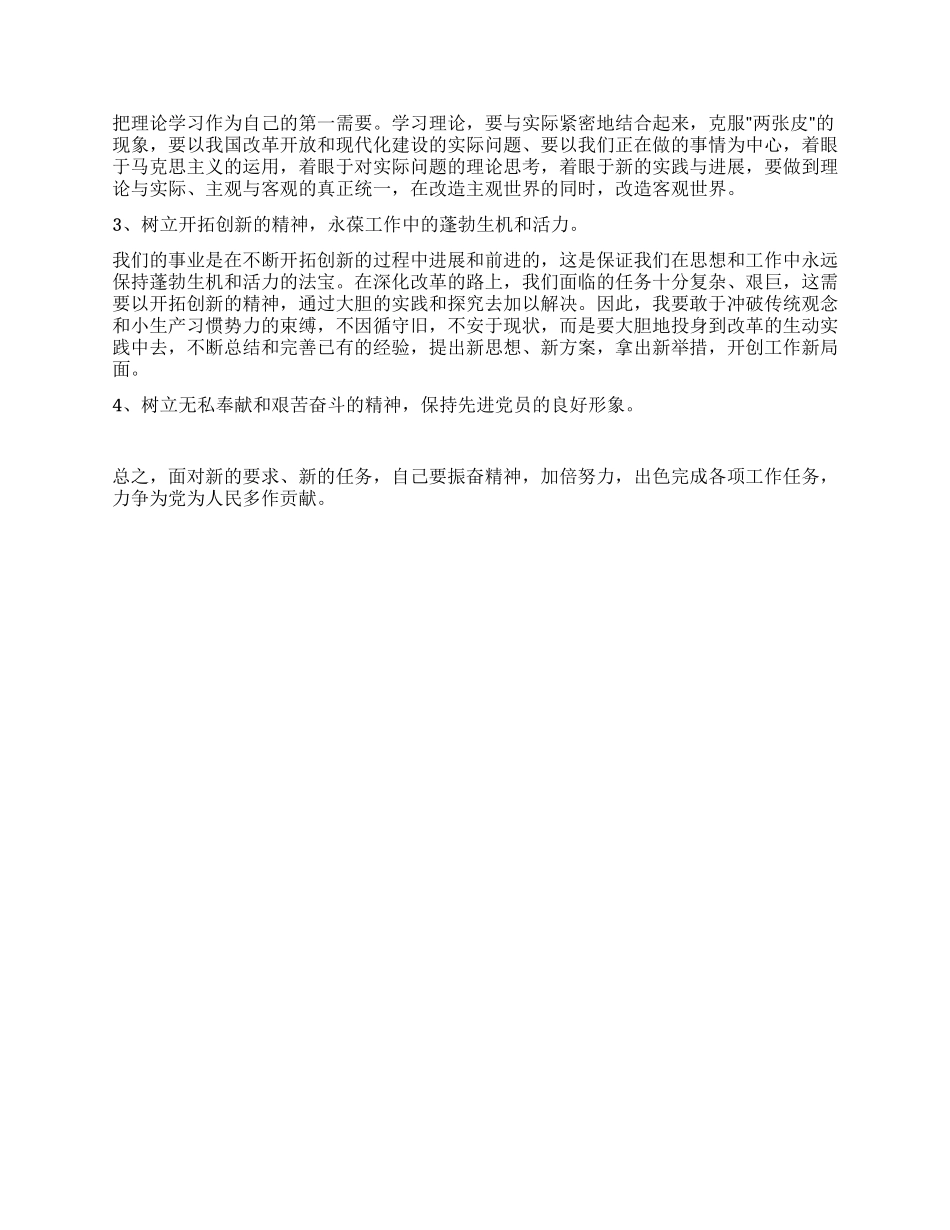 个人党性分析材料(党校版纪检干部版)_第3页
