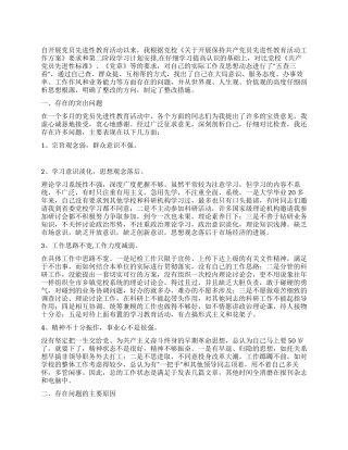 个人党性分析材料(党校版纪检干部版)