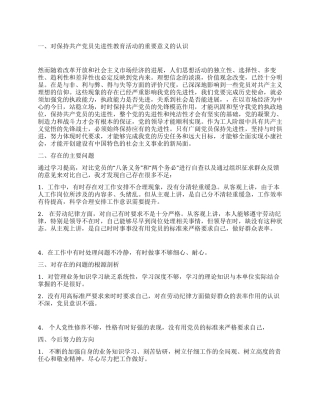 个人党性分析材料1