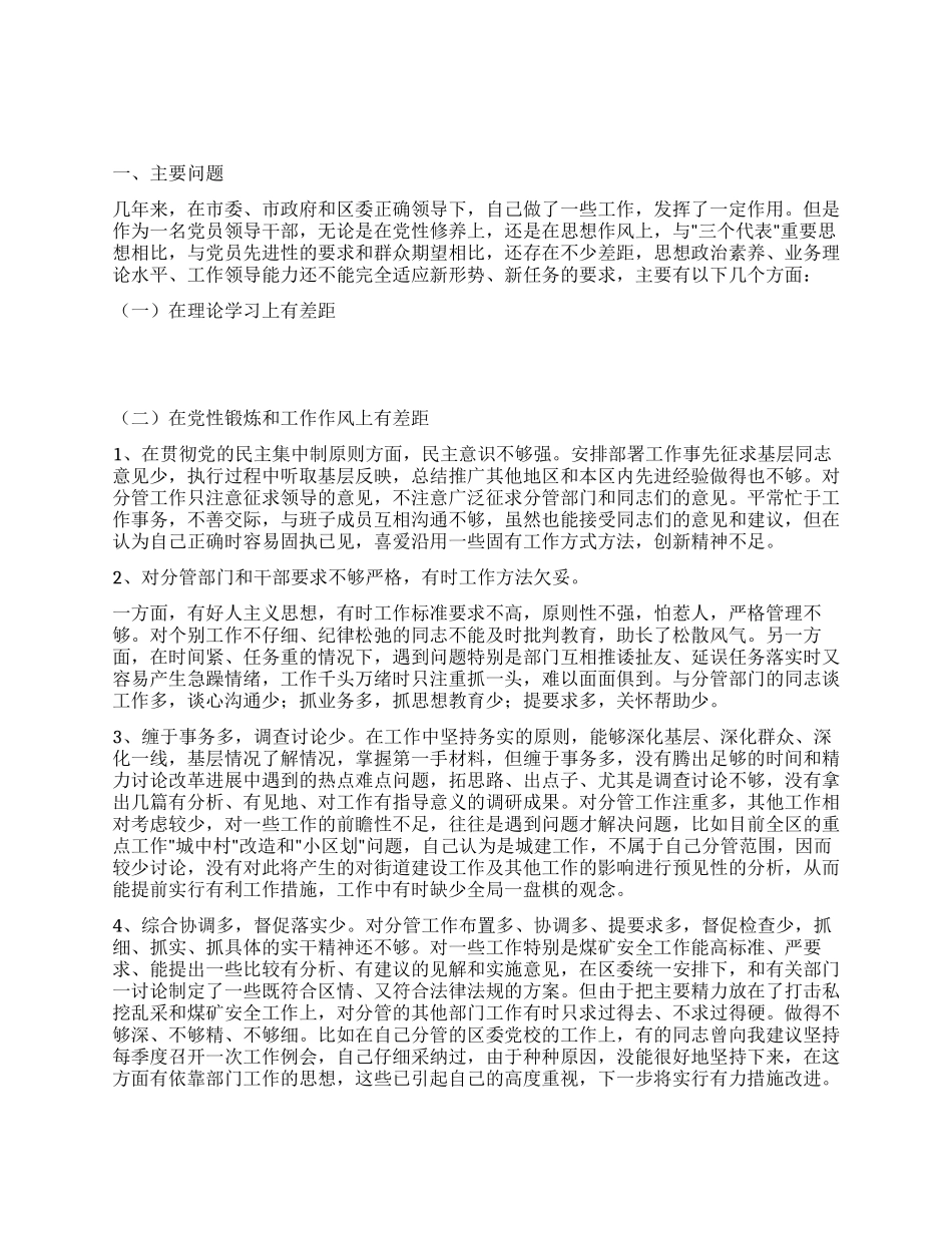 个人党性分析材料(领导)_第1页