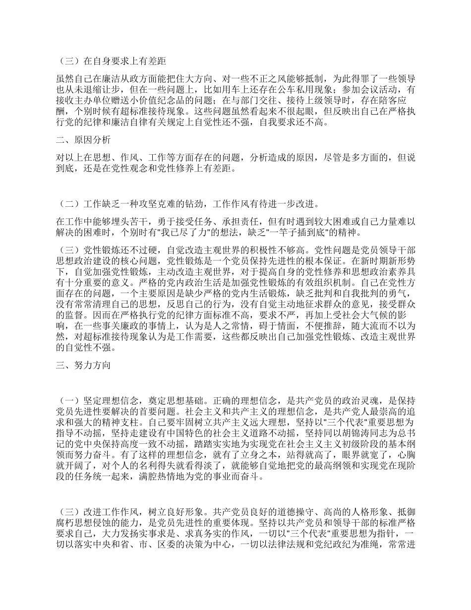 个人党性分析材料(领导)_第2页